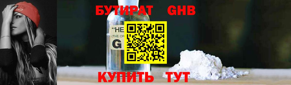 БУТИРАТ бутандиол Славгород