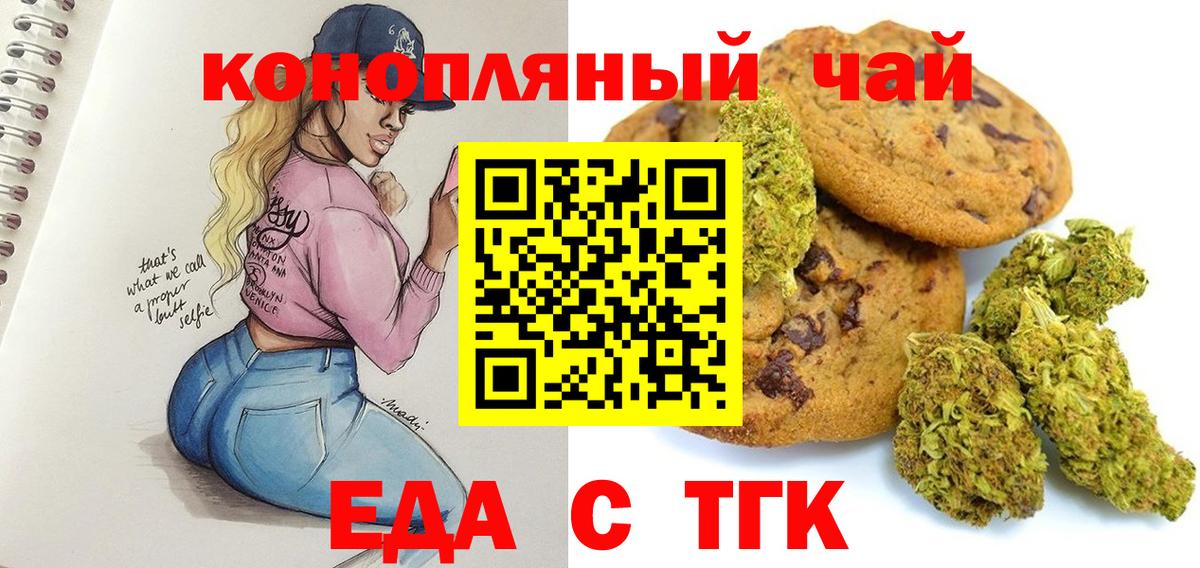 Печенье с ТГК конопля  Вход с VPN  Славгород 