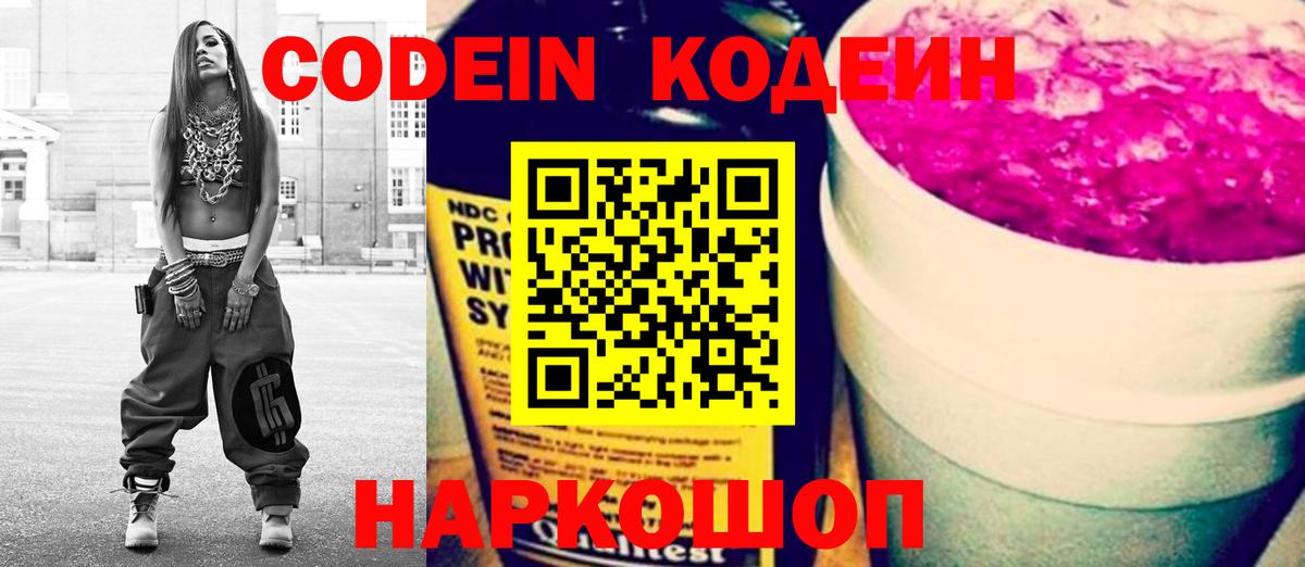 Кодеиновый сироп Lean напиток Lean (лин)  Кодеин напиток Lean (лин)  Вход с VPN  Славгород 
