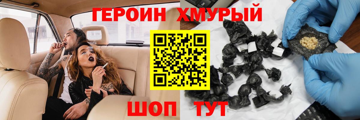 ГЕРОИН белый  Вход с VPN  Славгород 