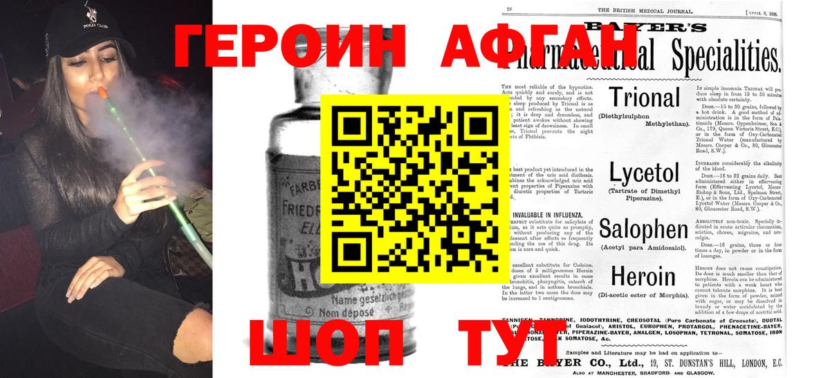 Героин афганец Славгород