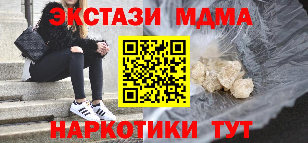 МДМА  MDMA кристаллы  Вход с VPN  МДМА VHQ  Славгород 