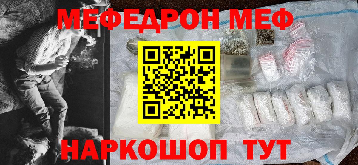 Славгород  Мефедрон мяу мяу  Мефедрон VHQ  Вход с VPN 