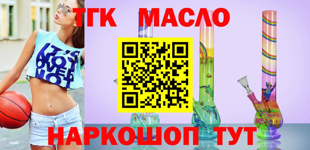 Дистиллят ТГК гашишное масло Славгород